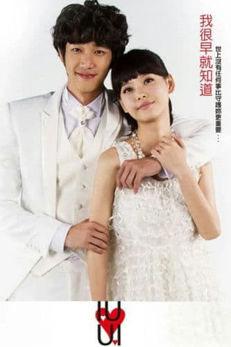 我爱你爱你爱我のポスター