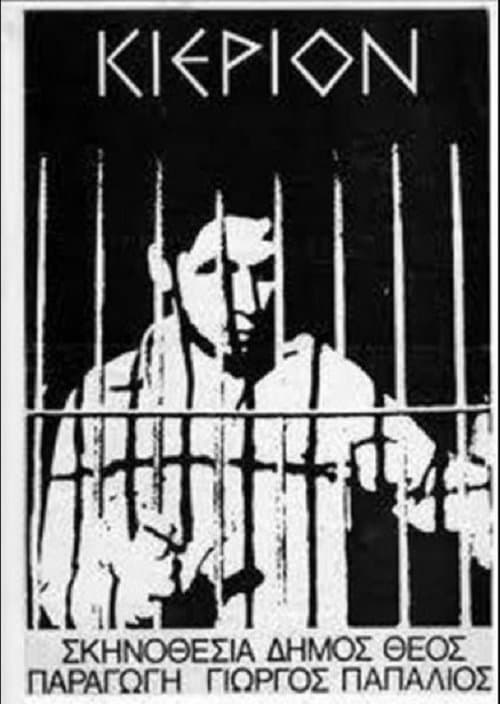 Κιέριονのポスター