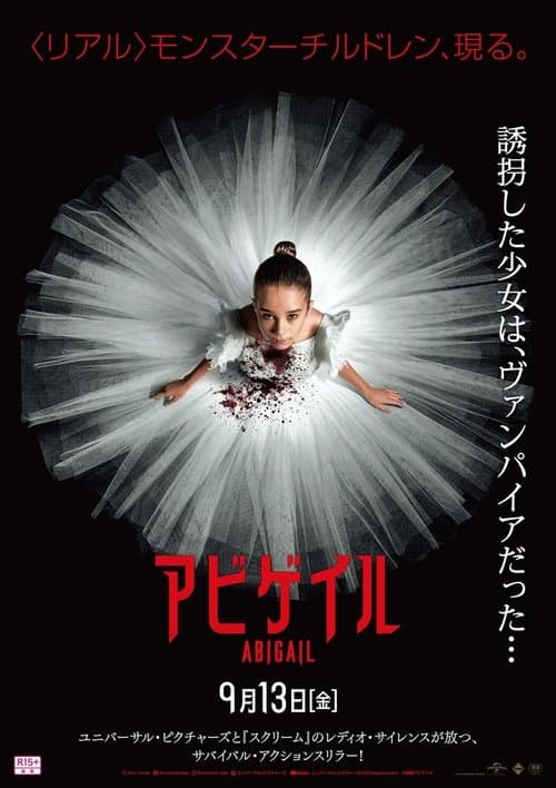 アビゲイルのポスター