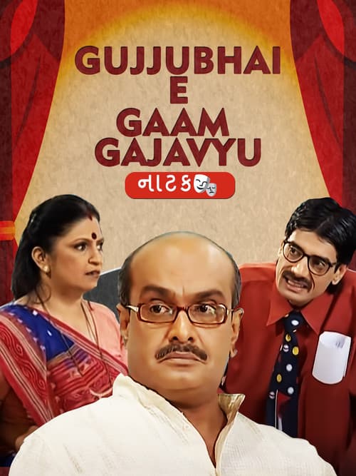 Gujjubhai E Gaam Gajavyuのポスター