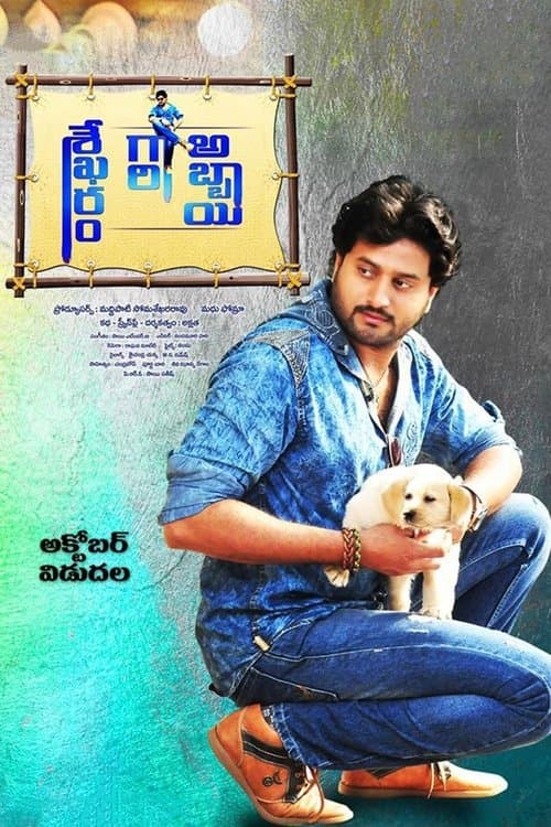 Shekaram Gari Abbayiのポスター