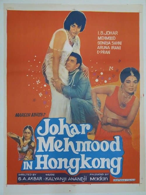 Johar Mehmood in Hong Kongのポスター