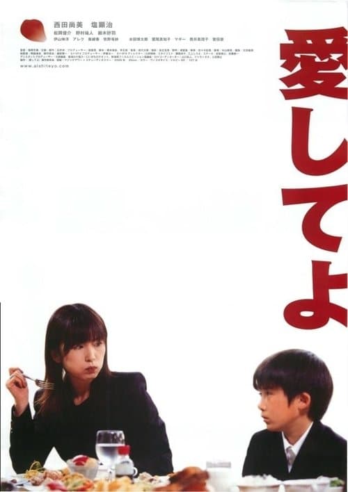 愛してよのポスター