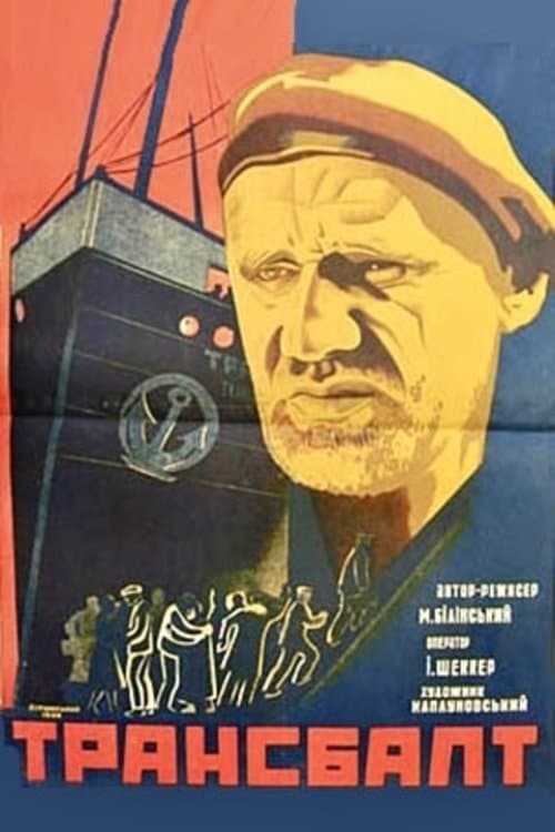 Трансбалтのポスター