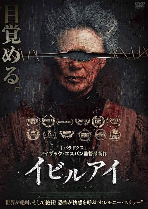 Mal de ojoのポスター