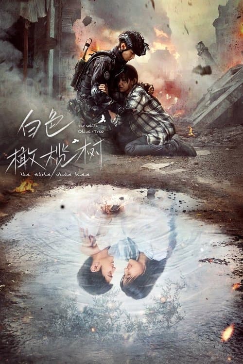 白いオリーブの木のポスター