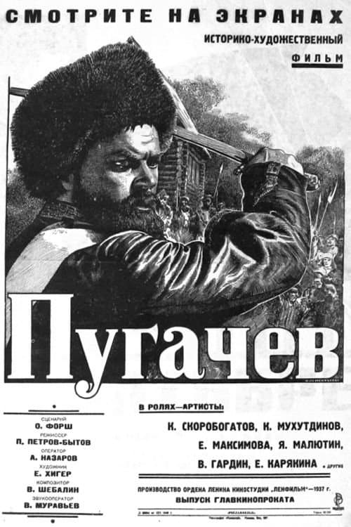 Пугачевのポスター