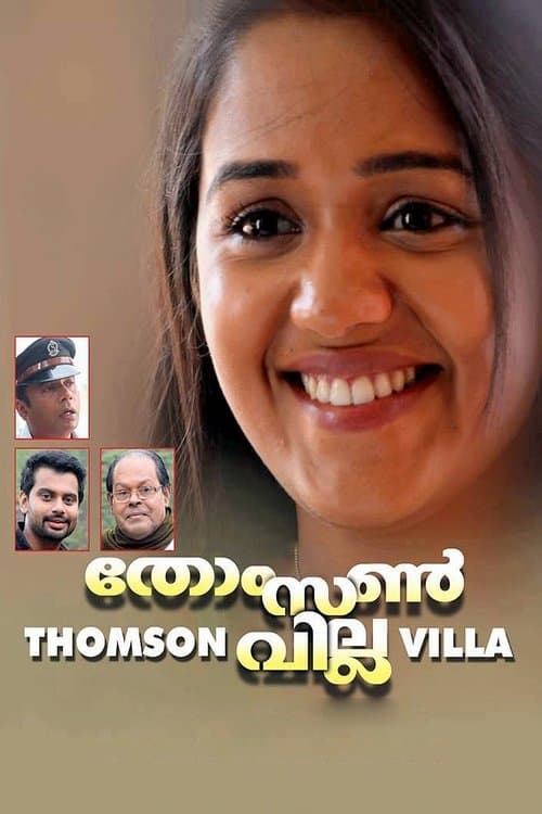 തോംസണ്‍ വില്ലのポスター