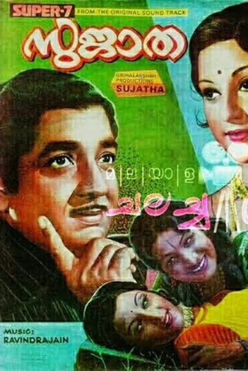 Sujathaのポスター