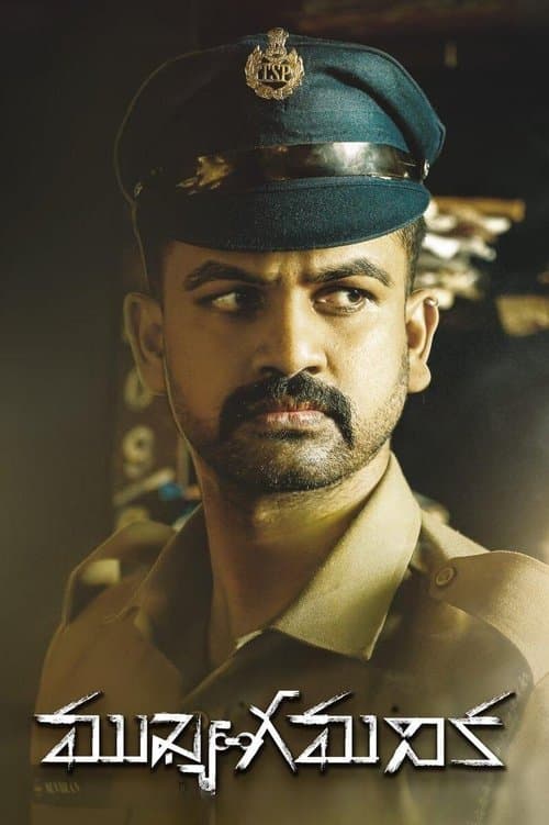 ముఖ్య గమనికのポスター