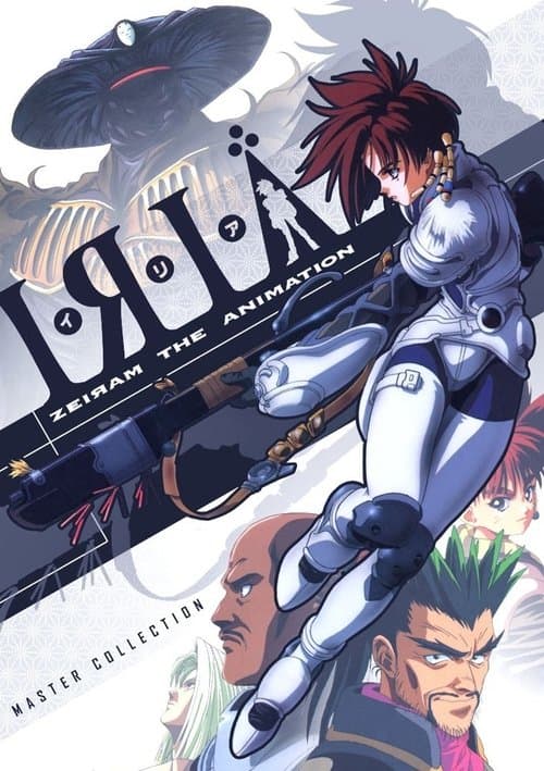 Iria: Zeiram the Animationのポスター