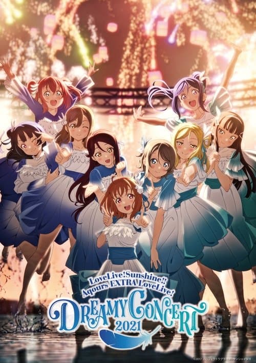 ラブライブ！サンシャイン!! Aqours EXTRA LoveLive! ～DREAMY CONCERT 2021～のポスター