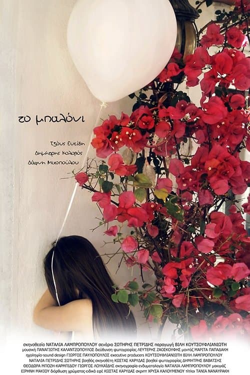 Το Μπαλόνιのポスター