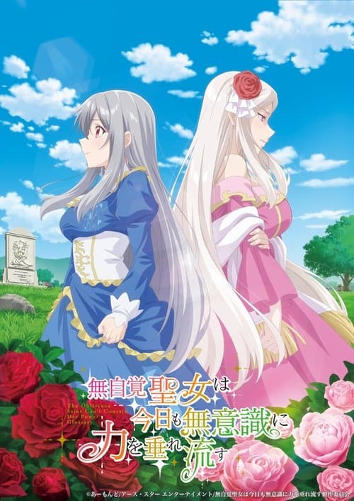 The Oblivious Saint Can't Contain Her Power: Forget My Sister! Turns Out I Was the Real Saint All Along!のポスター