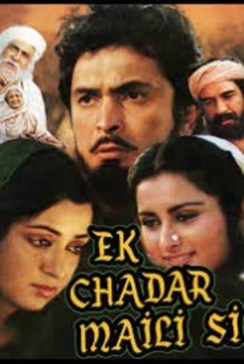 एक चादर मैली सीのポスター