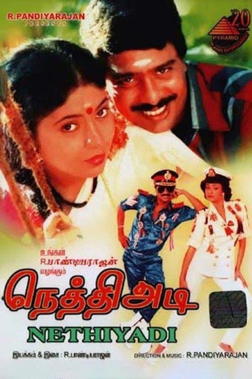 நெத்திஅடிのポスター