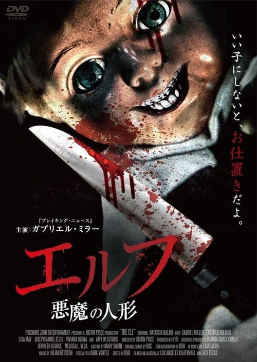 The Elfのポスター