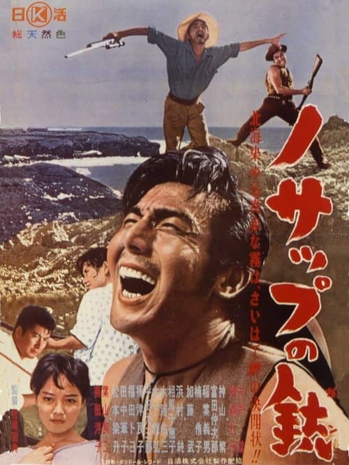 ノサップの銃のポスター