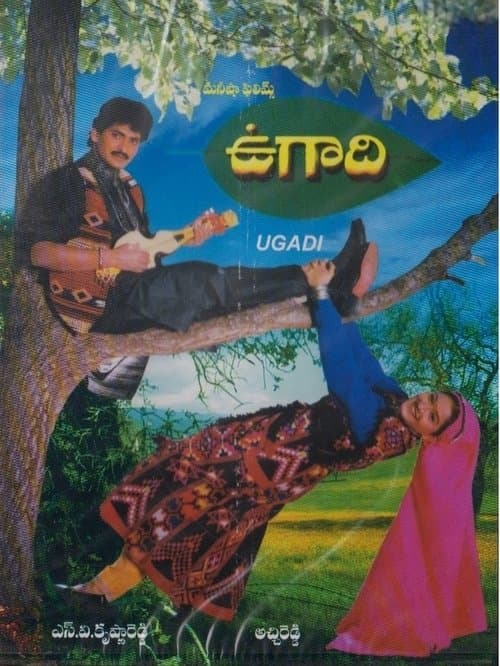 ఉగాదిのポスター