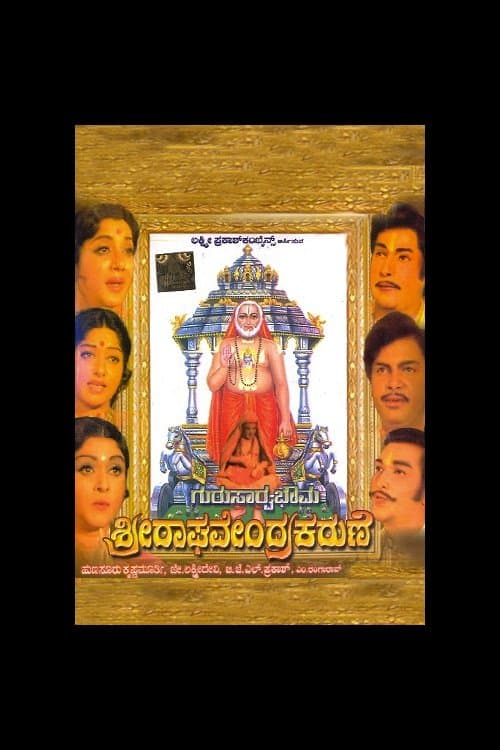 Guru Sarvabhouma Sri Raghavendra Karuneのポスター