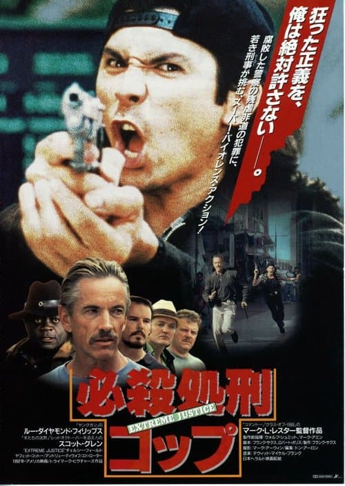 Extreme Justiceのポスター