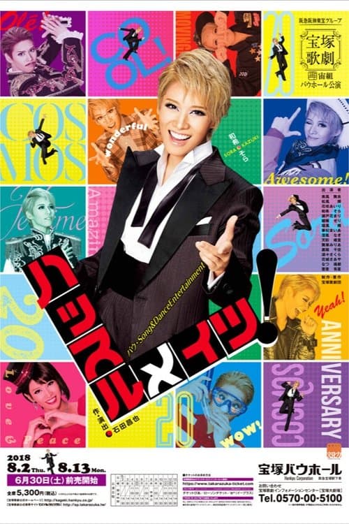 ハッスル メイツ！のポスター