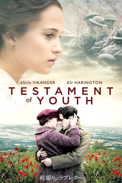 戦場からのラブレターのポスター