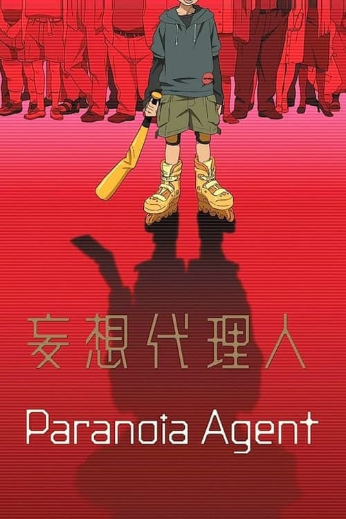 妄想代理人のポスター