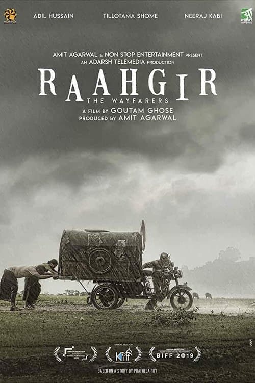 राहगीरのポスター