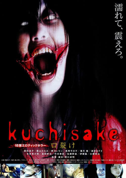 官能病棟 濡れた赤い唇のポスター