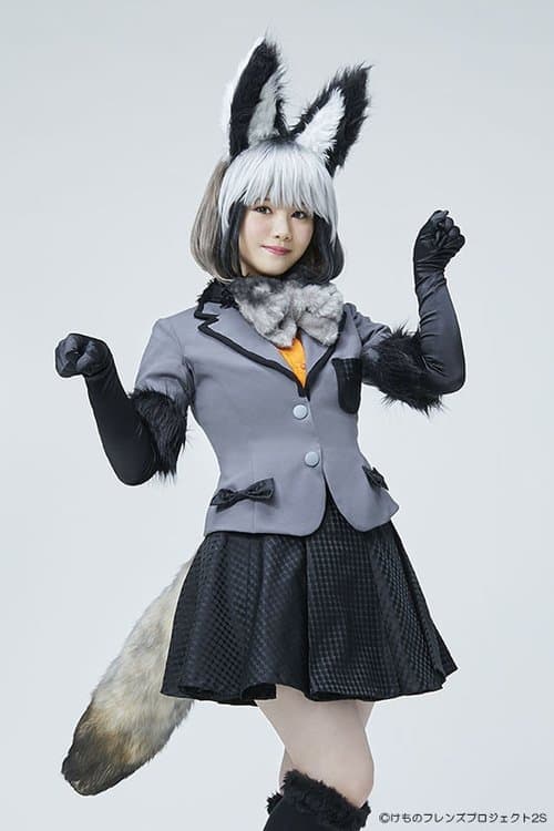 舞台けものフレンズ「JAPARI STAGE!」～おおきなみみとちいさなきせき～のポスター