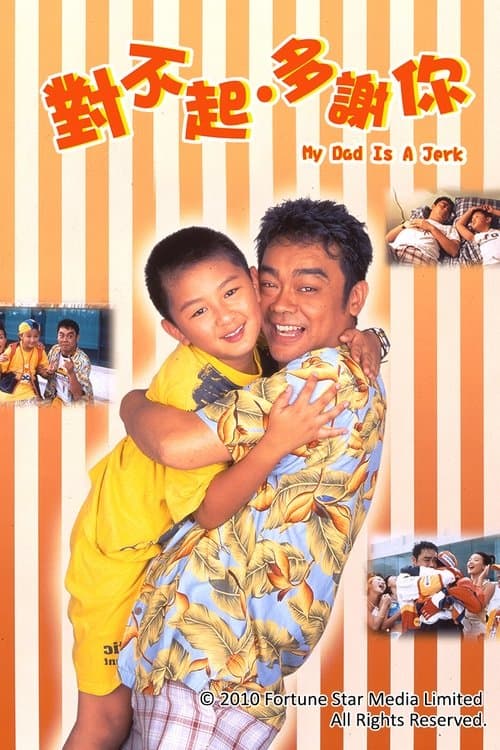 對不起，多謝你のポスター