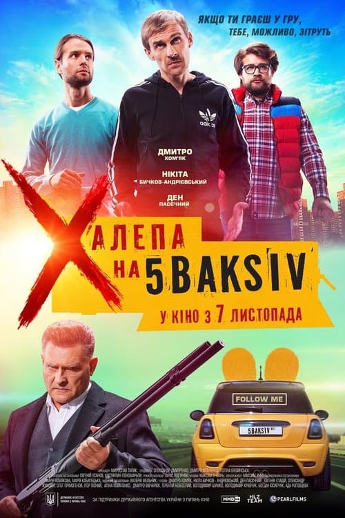 Халепа на 5 Baksivのポスター