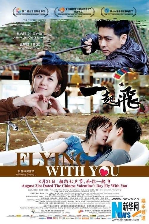 一起飞のポスター