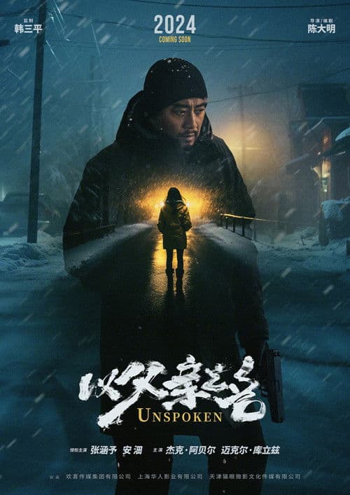 以父亲之名のポスター