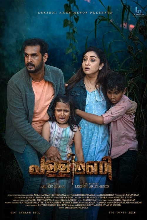 പള്ളിമണിのポスター