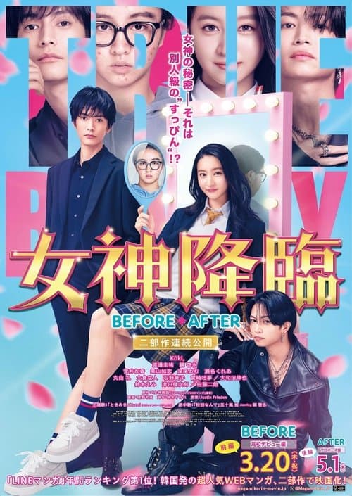 女神降臨 Beforeのポスター