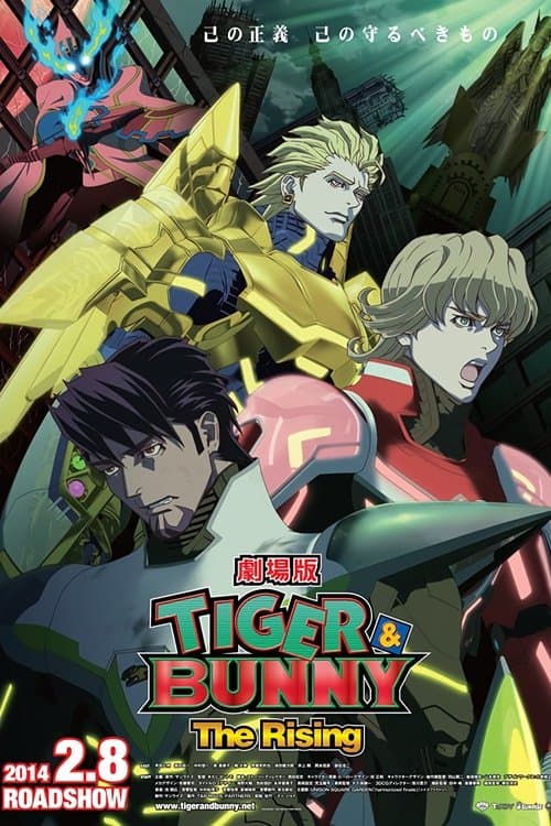 劇場版 TIGER & BUNNY -The Rising-のポスター