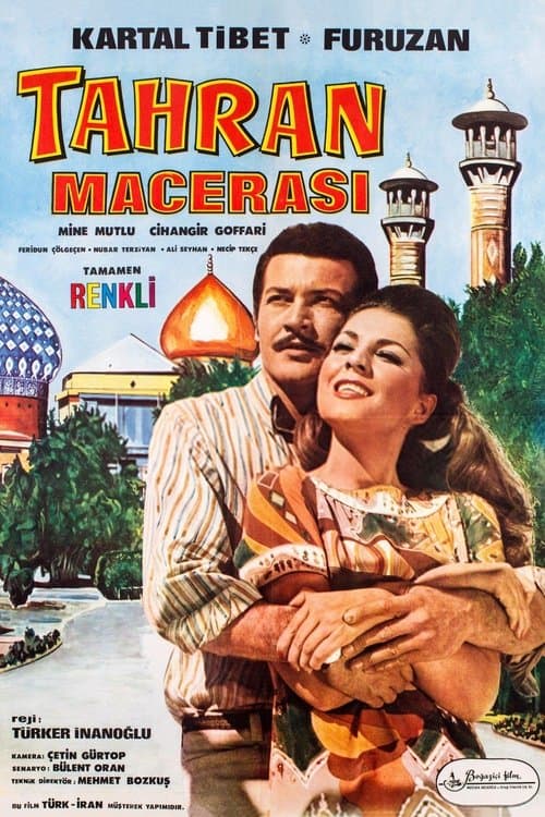 عدل الهیのポスター