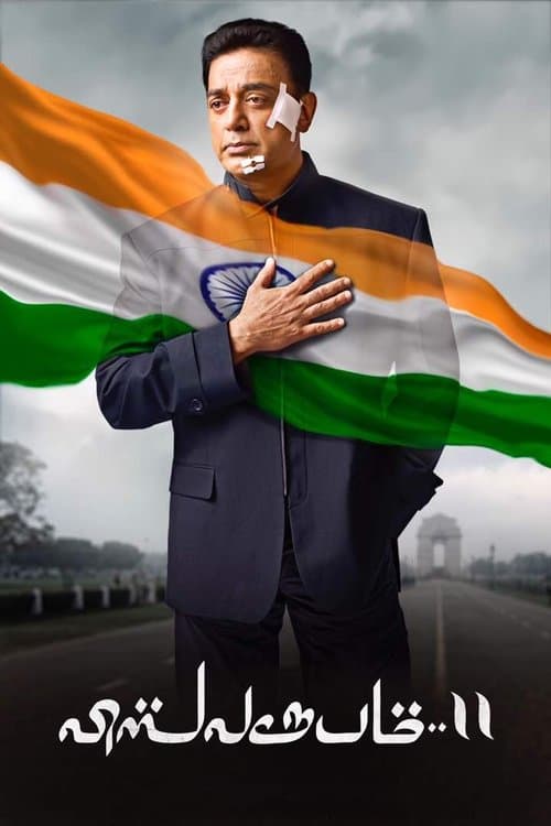 விஸ்வரூபம் IIのポスター