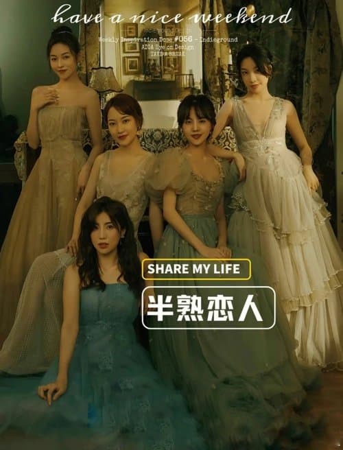 半熟恋人のポスター