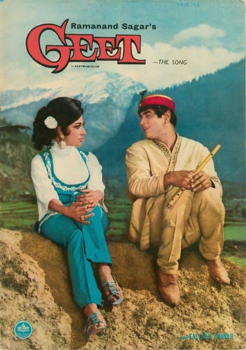गीतのポスター