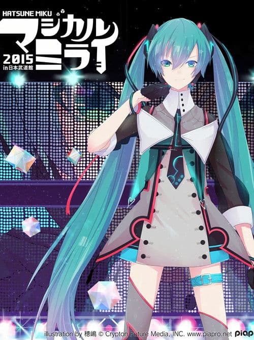 初音ミク マジカルミライ 2015のポスター