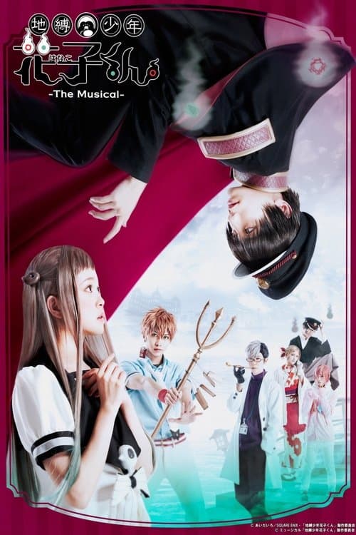 地縛少年花子くん -The Musical-のポスター