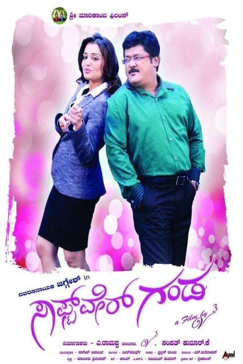 Software Gandaのポスター