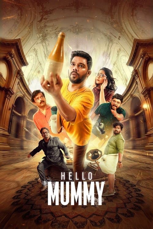 ഹലോ മമ്മിのポスター