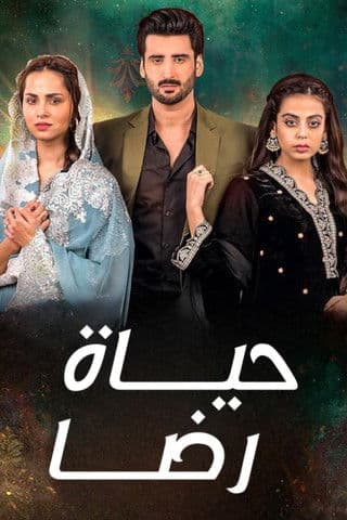 Mujhe Khuda Pay Yaqeen Haiのポスター