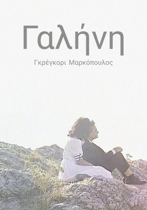 Serenityのポスター