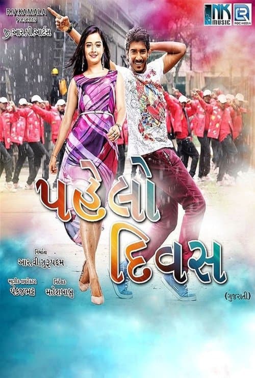 Pahelo Divasのポスター