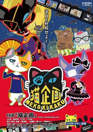 Neko Kikakuのポスター
